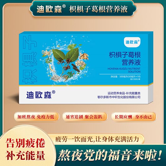 Diosen® Zhizi プエラリア栄養液